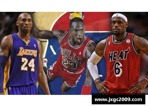 NBA传奇球星汇聚：从乔丹到詹姆斯的巅峰对决与影响力分析