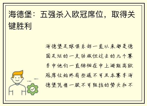 海德堡：五强杀入欧冠席位，取得关键胜利